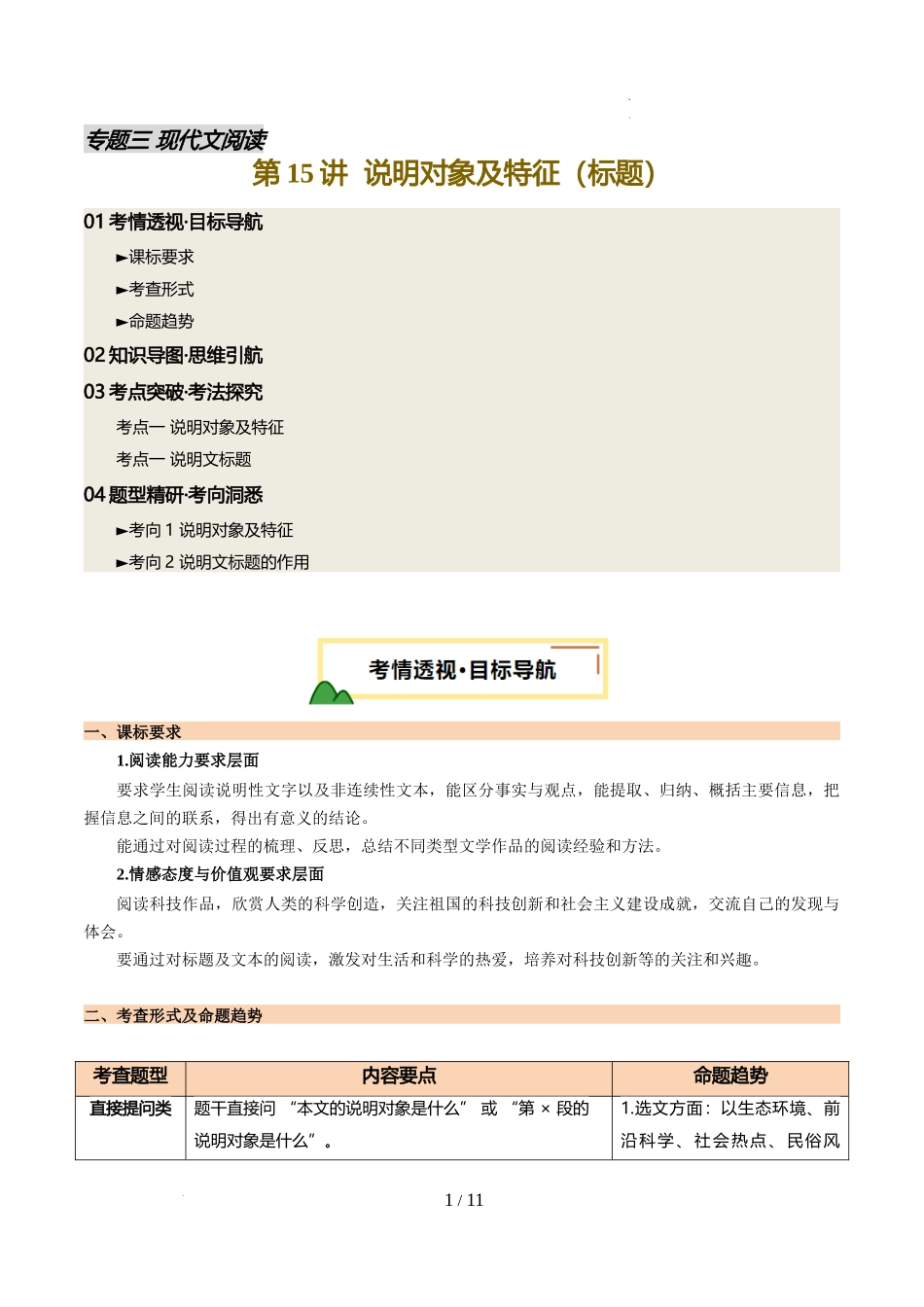 第15讲 说明对象及特征（标题）（讲义）（解析版）_第1页