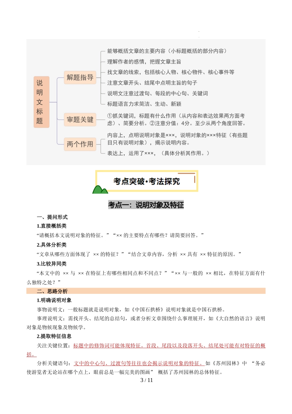 第15讲 说明对象及特征（标题）（讲义）（解析版）_第3页