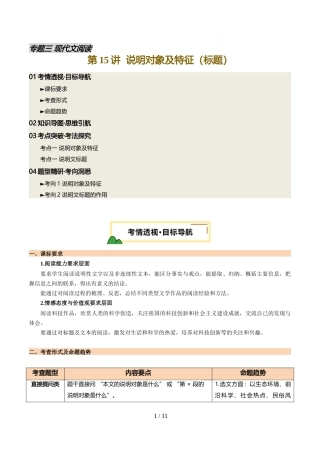 第15讲 说明对象及特征（标题）（讲义）（解析版）