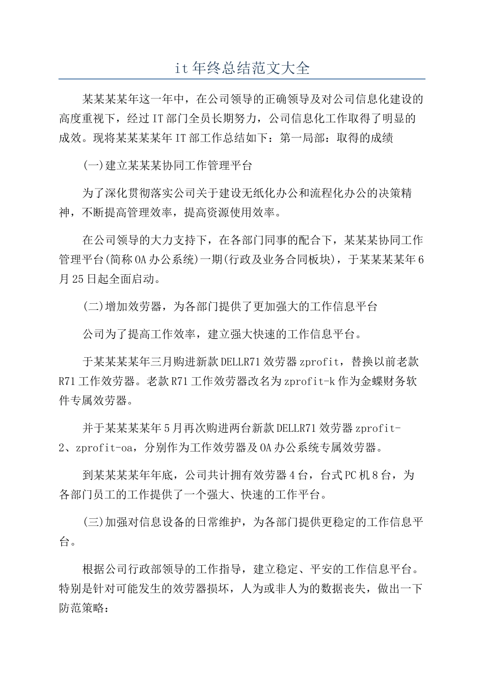 it年终总结范文大全_第1页