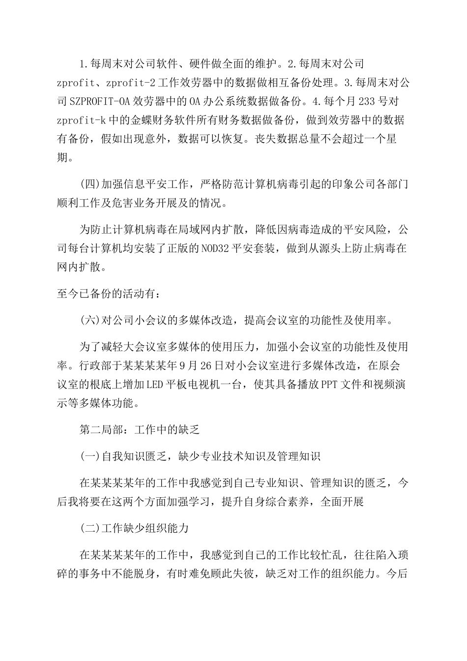 it年终总结范文大全_第2页