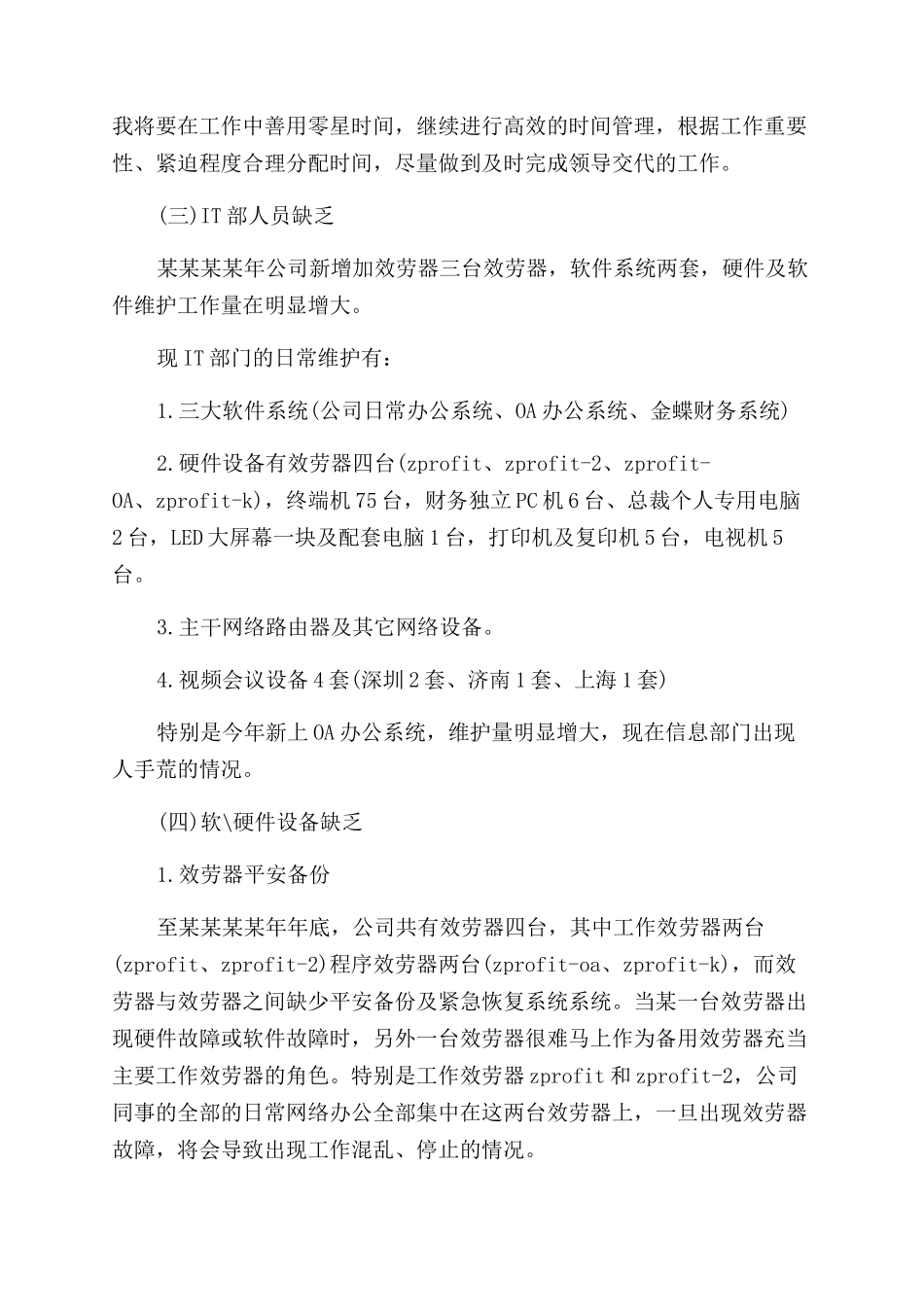 it年终总结范文大全_第3页