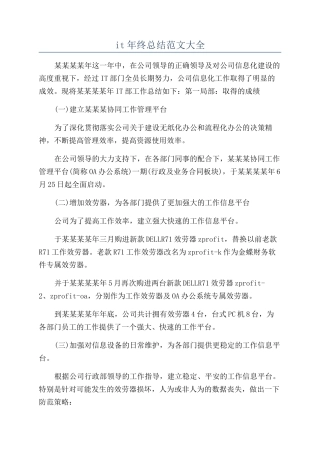 it年终总结范文大全