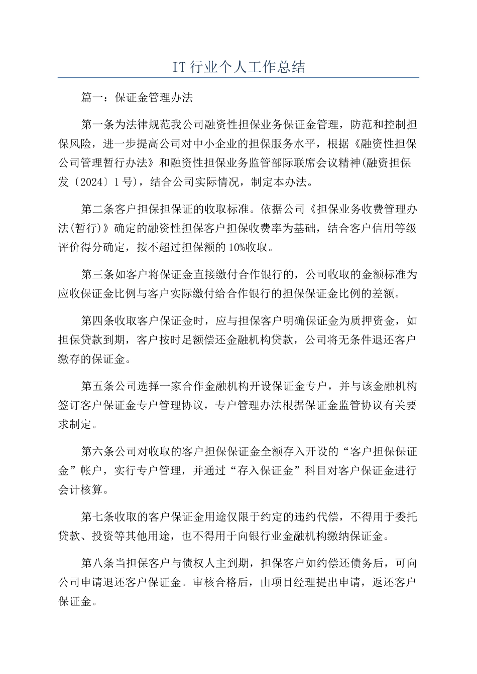 IT行业个人工作总结_第1页