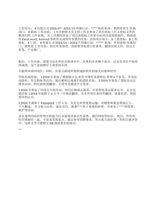 IT行业个人简历范文