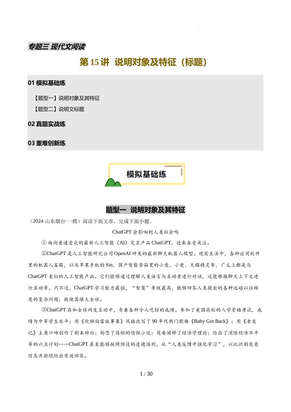 第15讲 说明对象及特征（标题）（练习）（解析版）_第1页