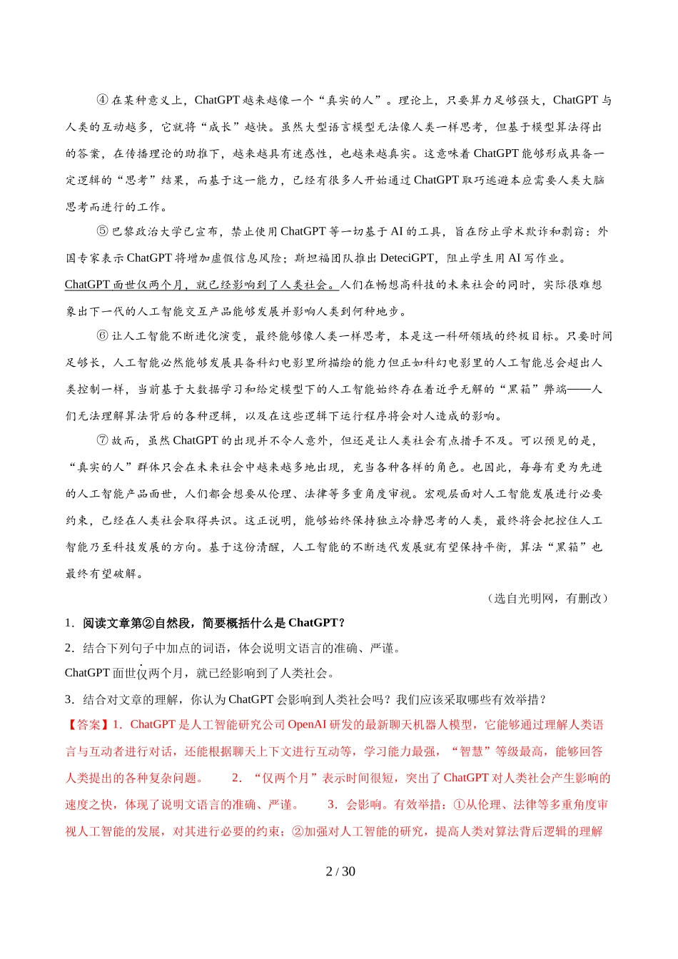 第15讲 说明对象及特征（标题）（练习）（解析版）_第2页