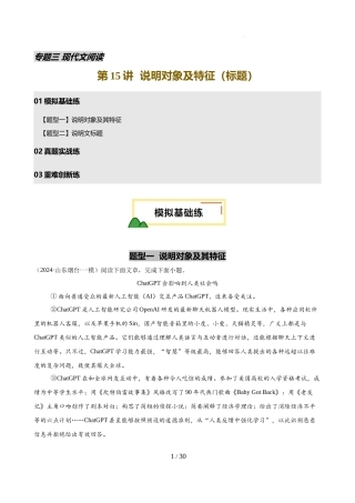 第15讲 说明对象及特征（标题）（练习）（解析版）