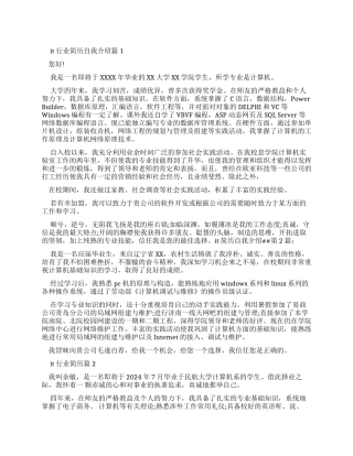 it行业简历自我介绍