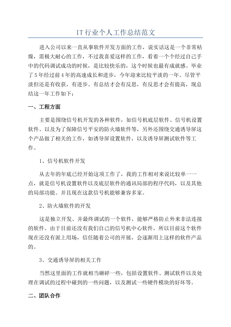 IT行业个人工作总结范文_第1页