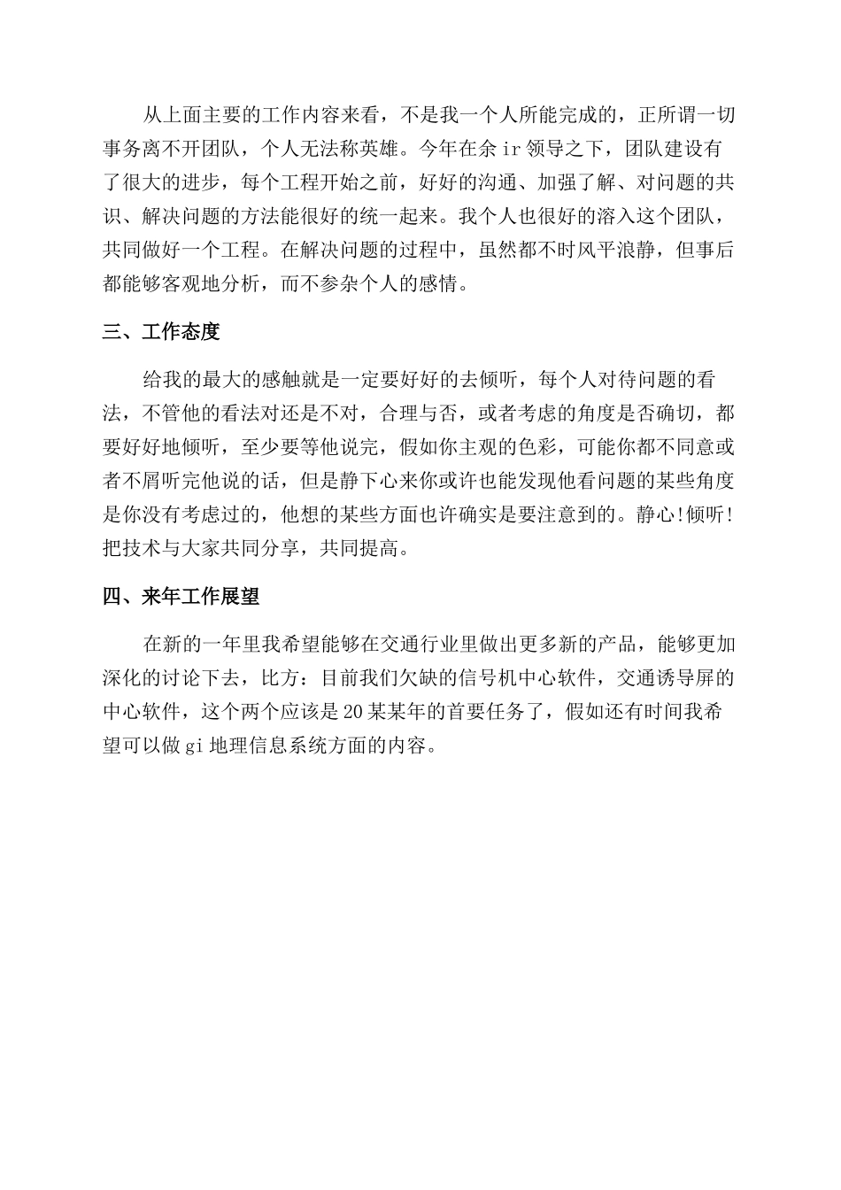 IT行业个人工作总结范文_第2页