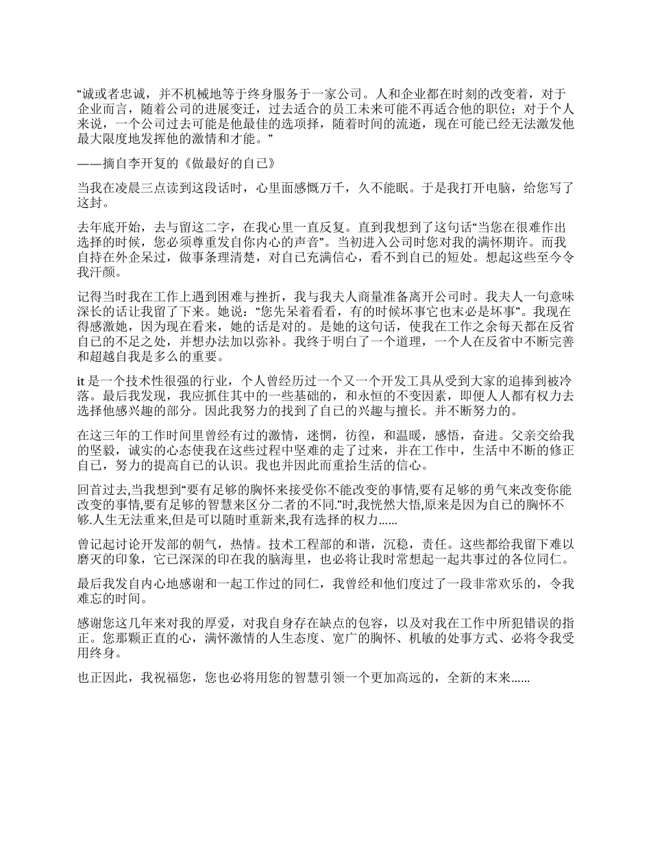 IT行业辞职报告精选_第1页