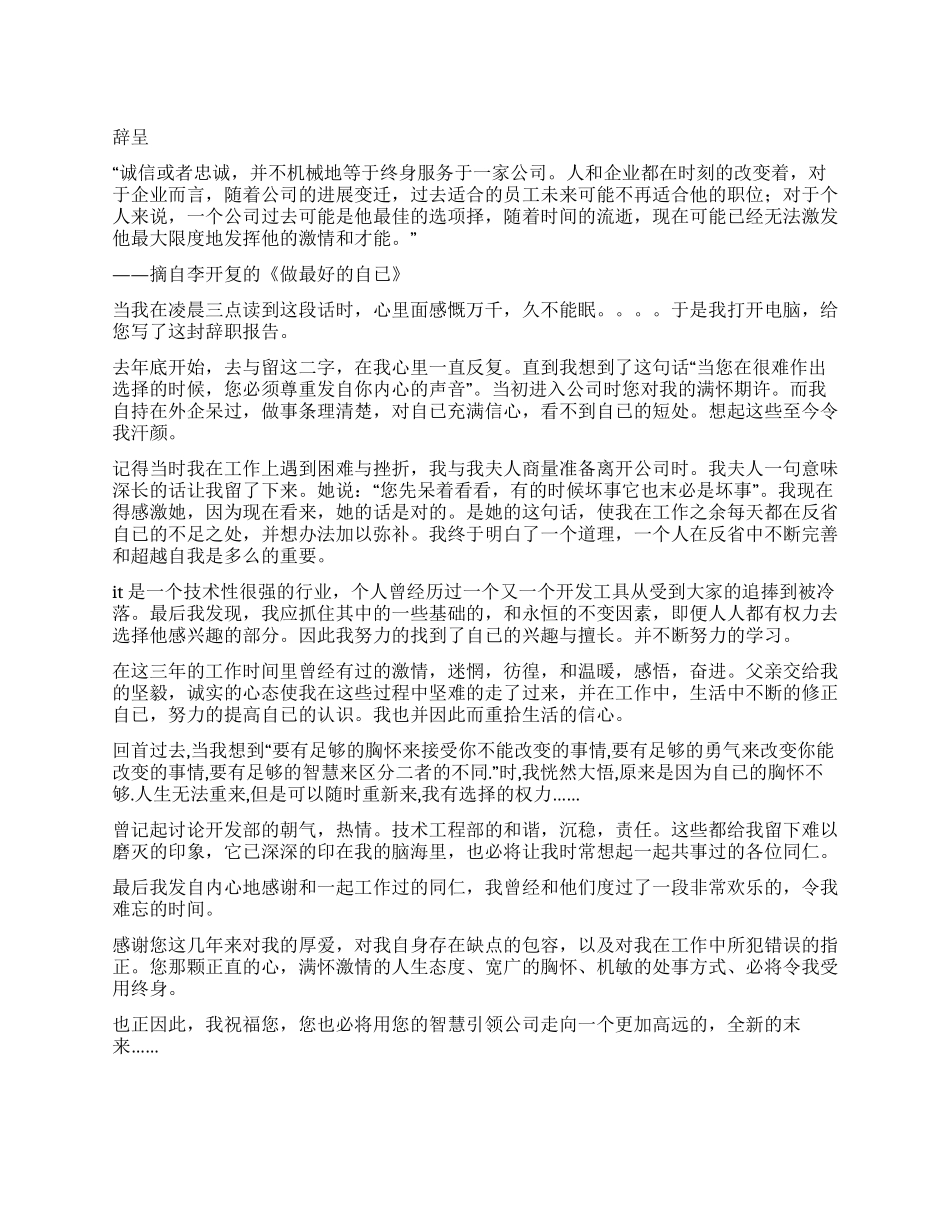IT行业通用型辞职报告_第1页