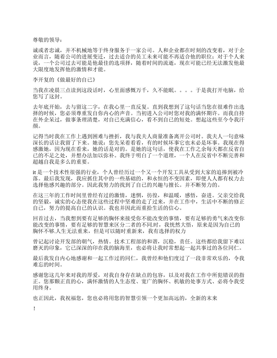 IT行业通用辞职报告_第1页