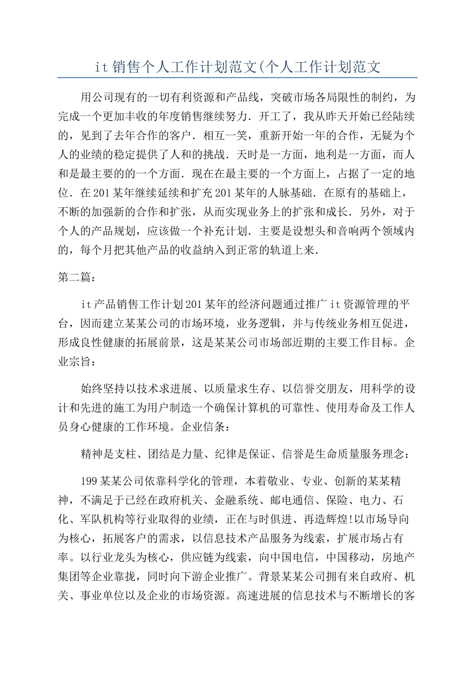 it销售个人工作计划范文(个人工作计划范文_第1页
