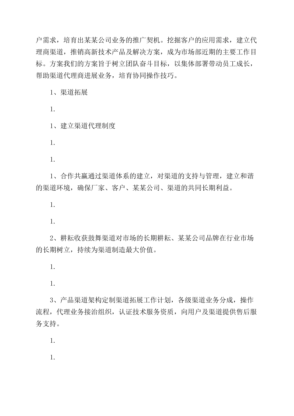 it销售个人工作计划范文(个人工作计划范文_第2页