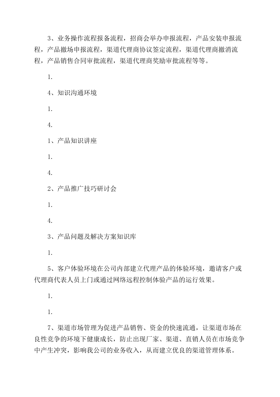 it销售个人工作计划范文(个人工作计划范文_第3页