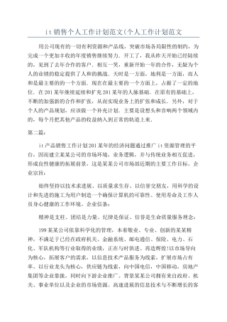 it销售个人工作计划范文(个人工作计划范文