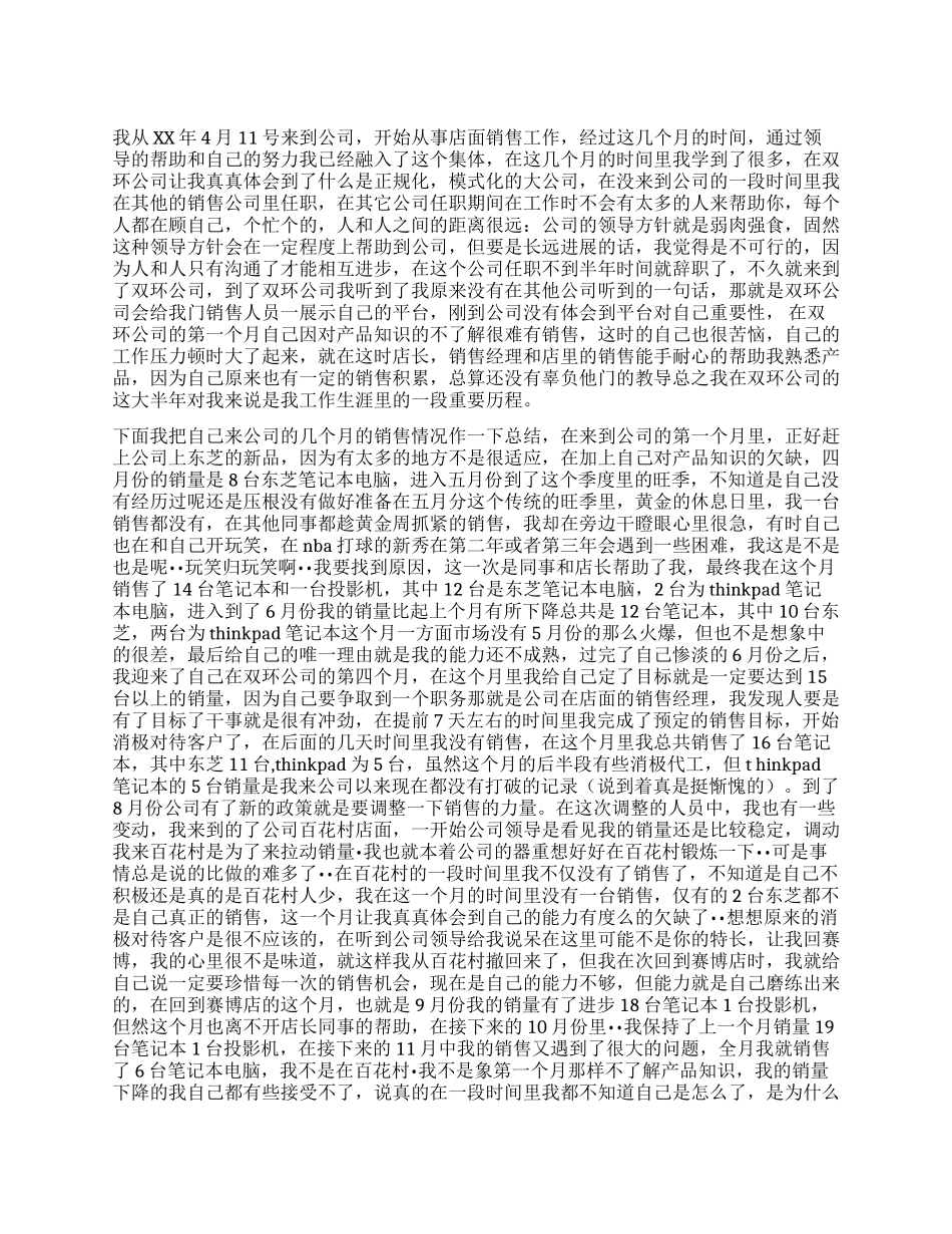 IT销售年终工作总结_第1页