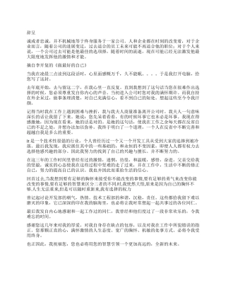IT行业通用型辞职报告模板