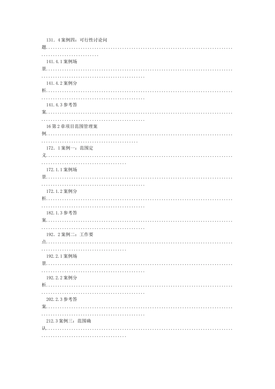 IT项目管理案例分析大全_第2页