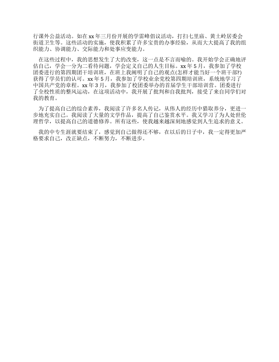 IT计算机专业学生的毕业总结_第2页