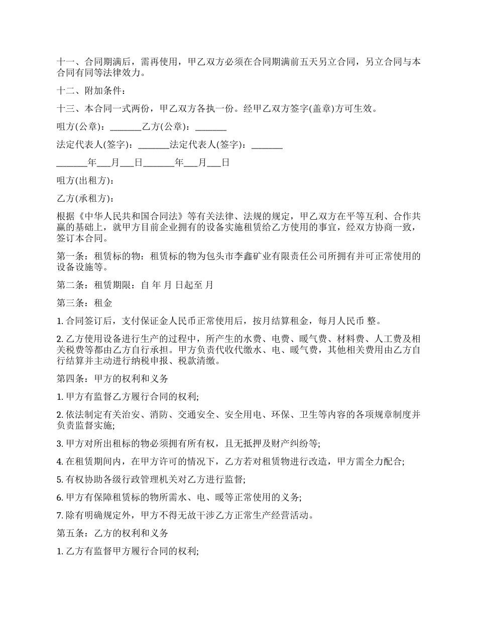 it设备租赁合同范本_第2页