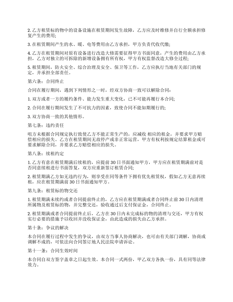 it设备租赁合同范本_第3页
