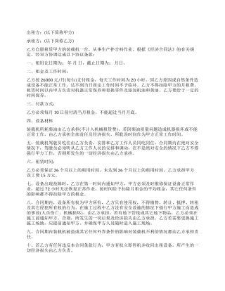 it设备租赁合同范本