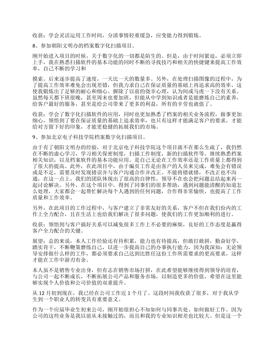 it试用期工作与心得6篇-it试用期工作总结心得_第2页