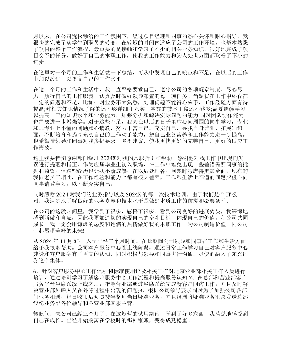 it试用期工作与心得6篇-it试用期工作总结心得_第3页