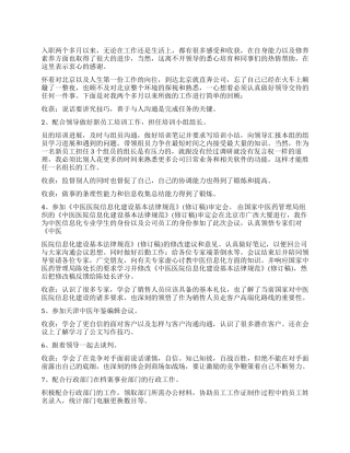 it试用期工作与心得6篇-it试用期工作总结心得