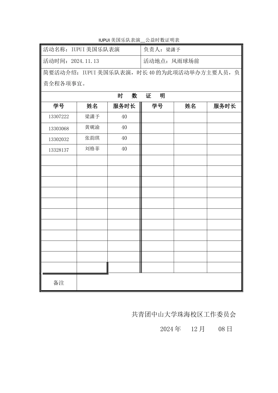 IUPUI演出公益时数证明表3_第1页