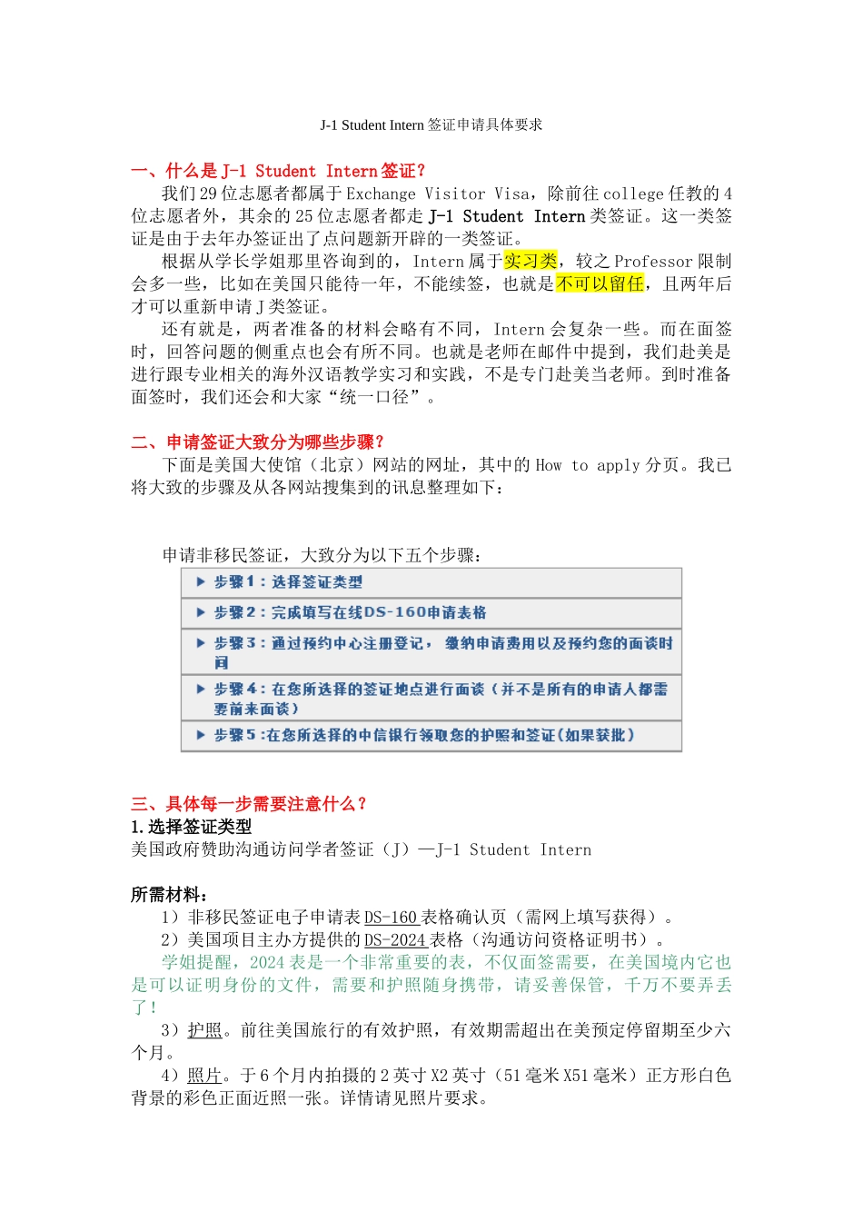 J-1-Student-Intern签证申请具体要求_第1页