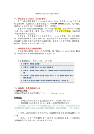 J-1-Student-Intern签证申请具体要求
