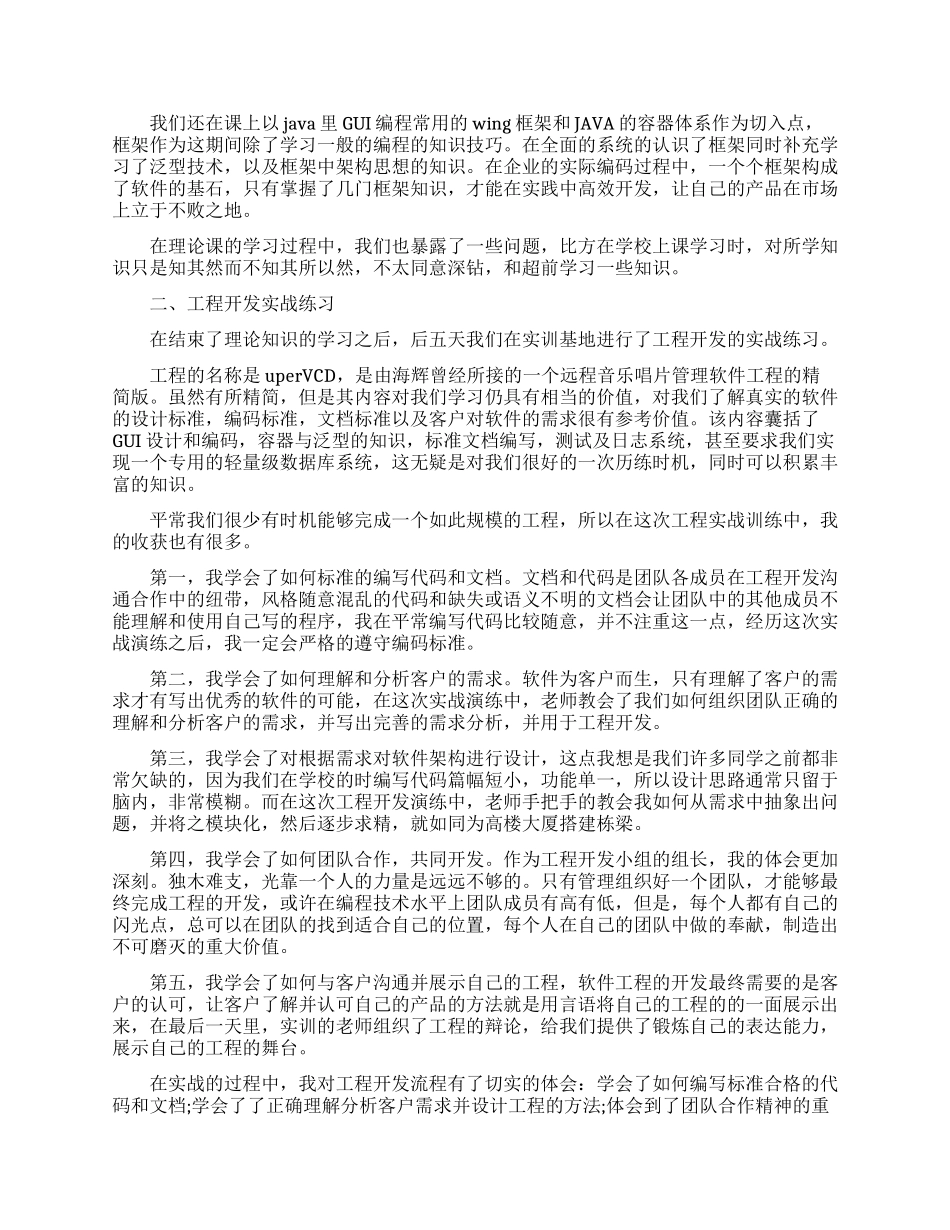 Java实习报告范文精选5篇_第2页