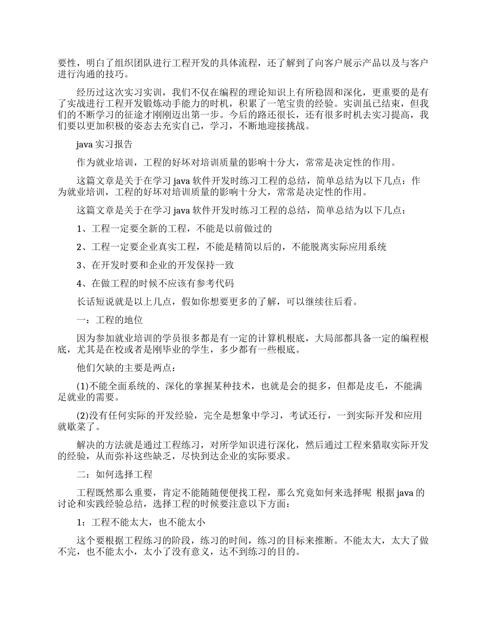 Java实习报告范文精选5篇_第3页