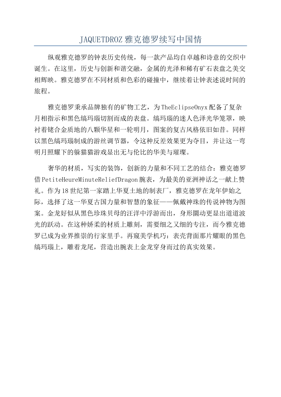 JAQUETDROZ雅克德罗续写中国情_第1页