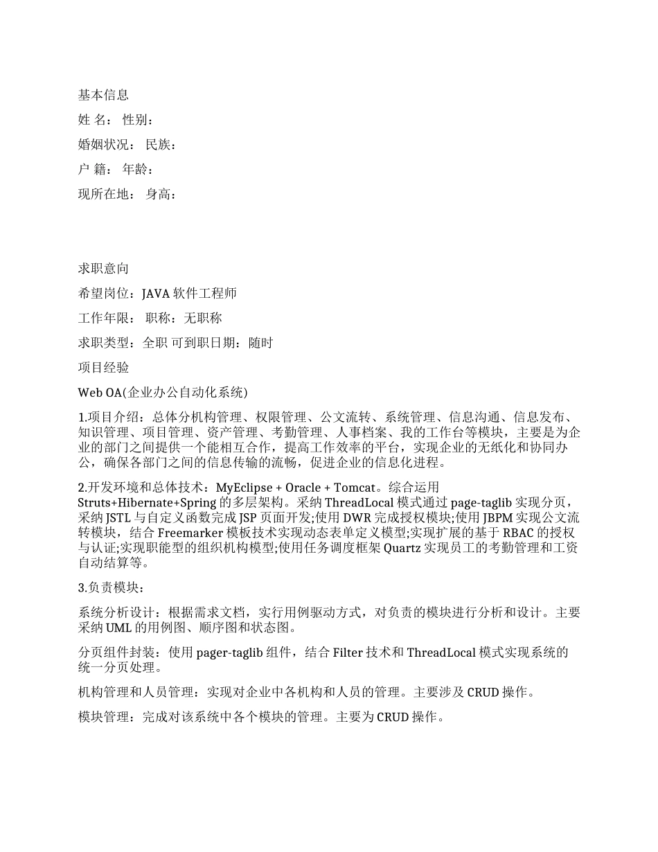Java工程师个人求职简历_第1页