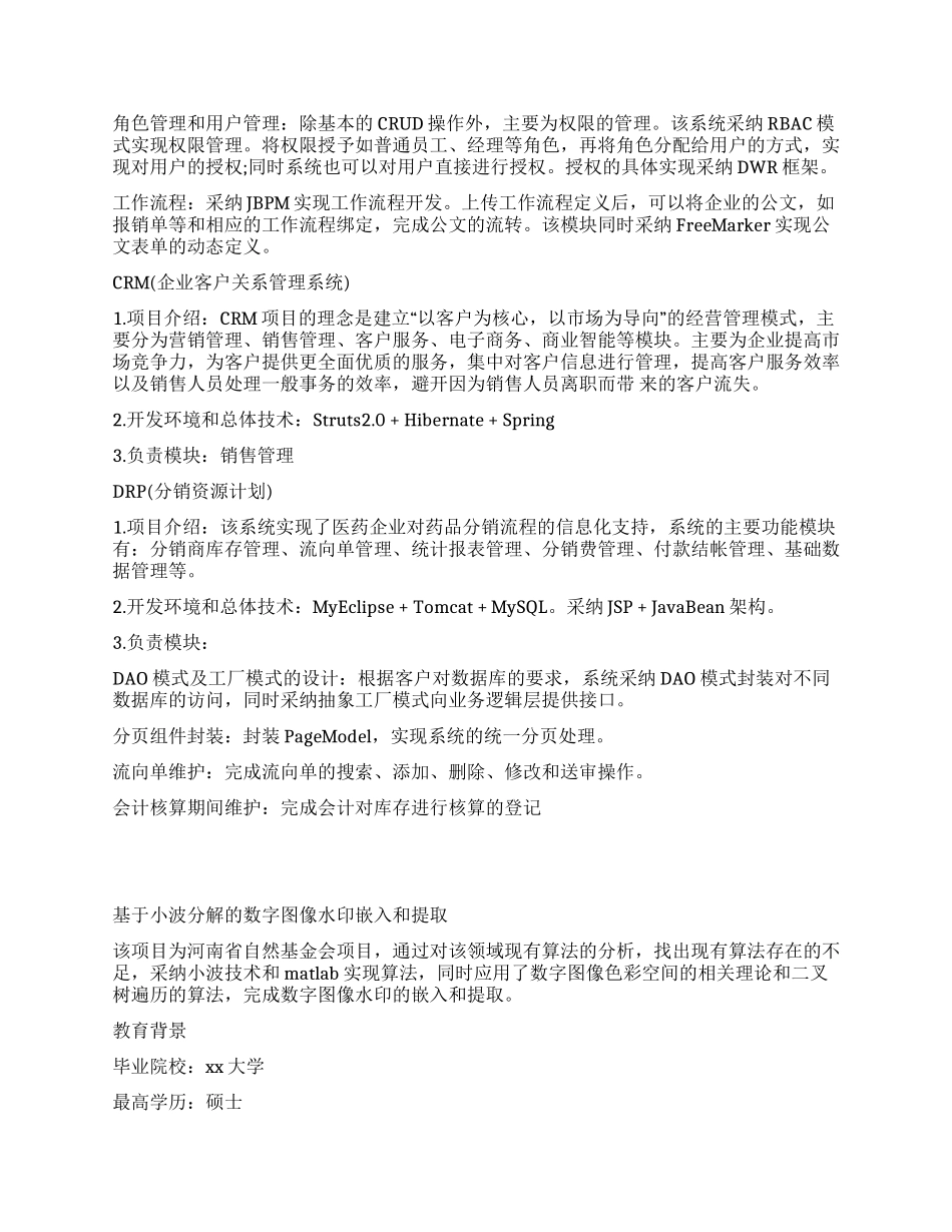 Java工程师个人求职简历_第2页