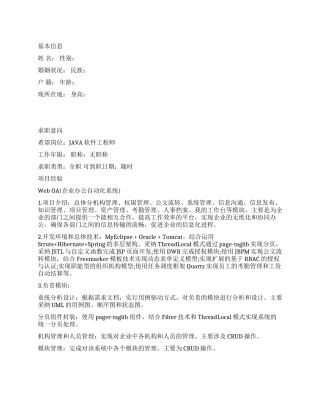 Java工程师个人求职简历