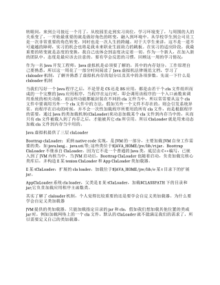 JAVA工程师实习一周总结