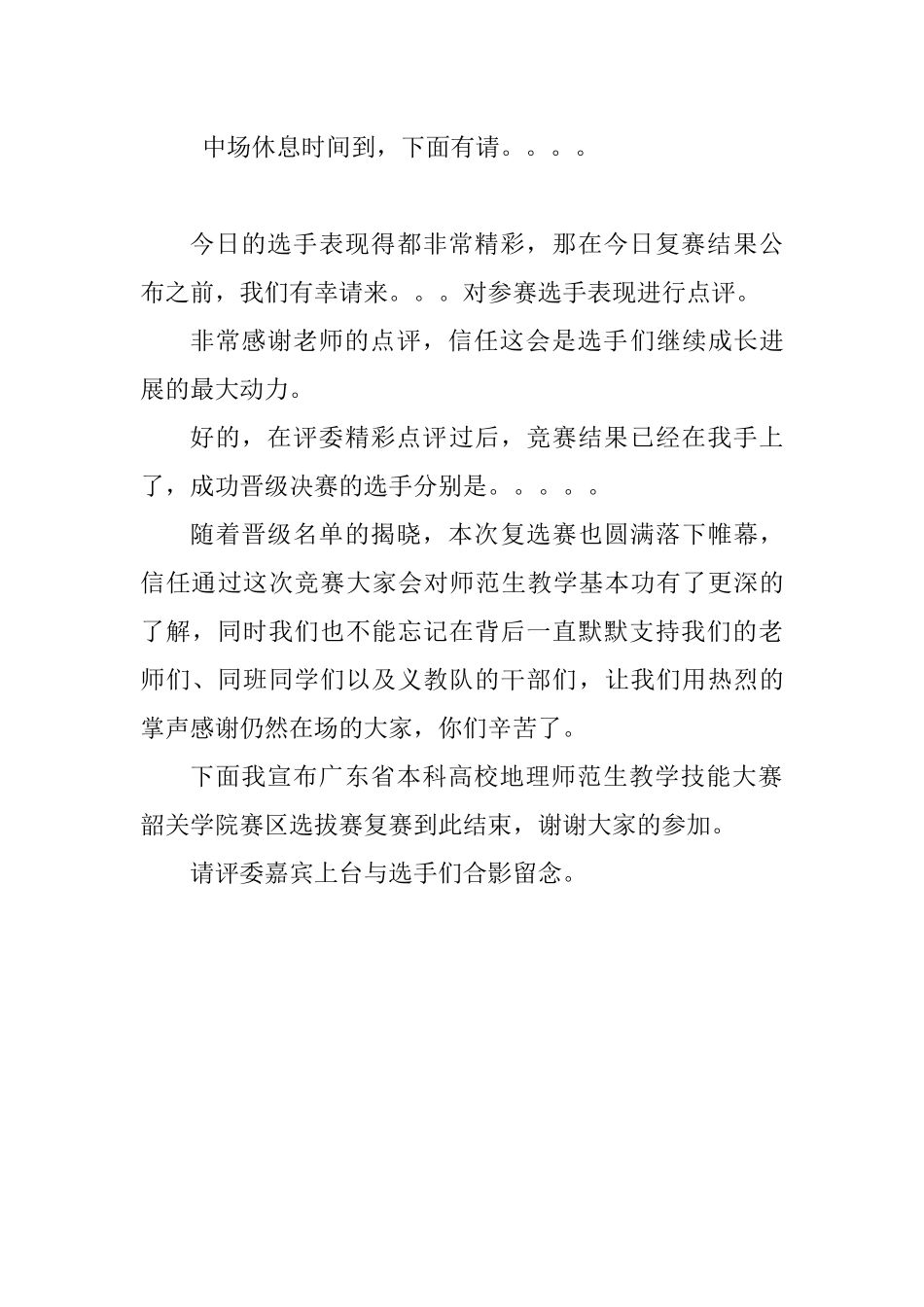 jiang改教师技能大赛-主持稿_第3页