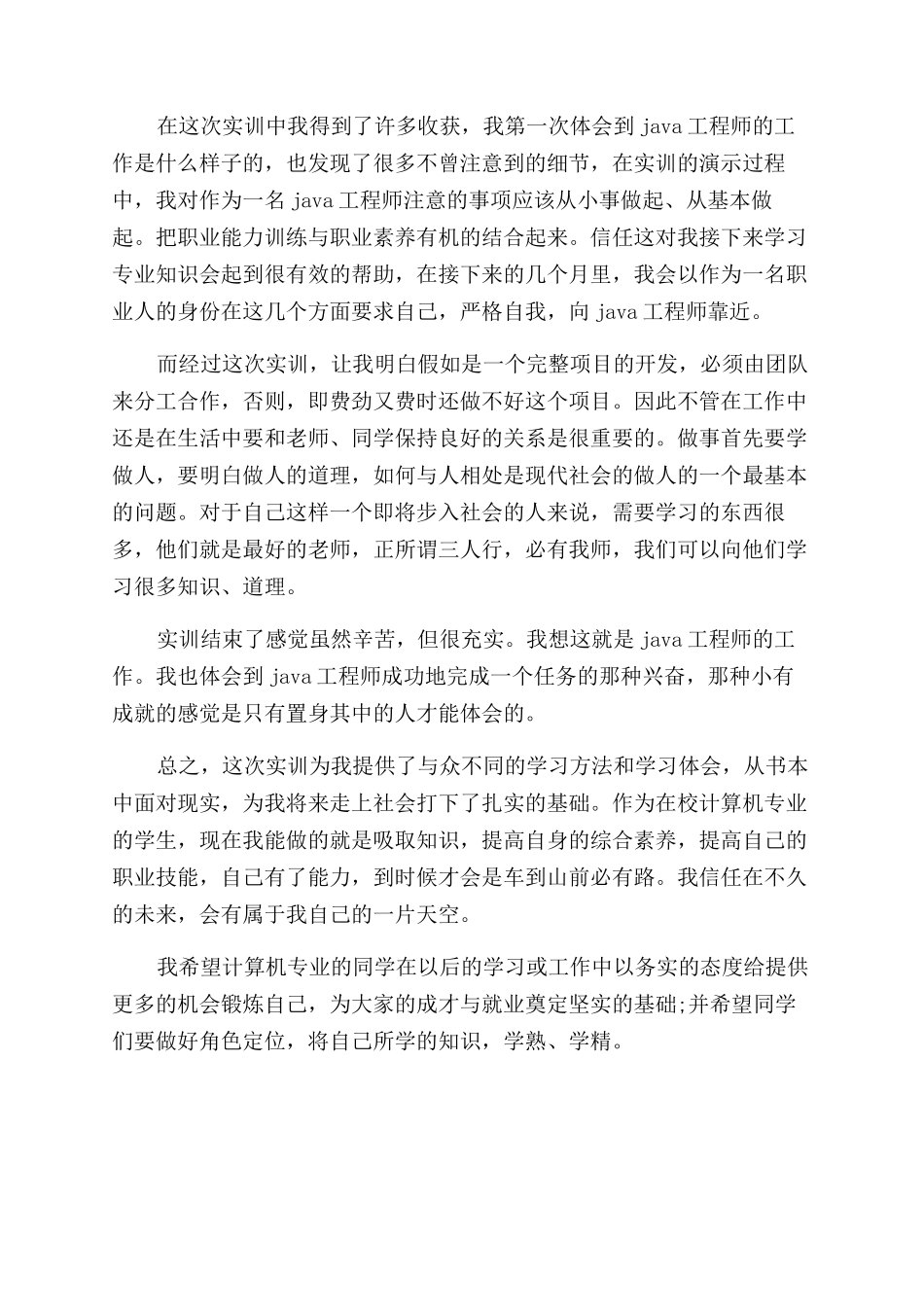 java实训心得体会范文_第2页