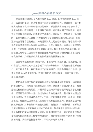 java实训心得体会范文
