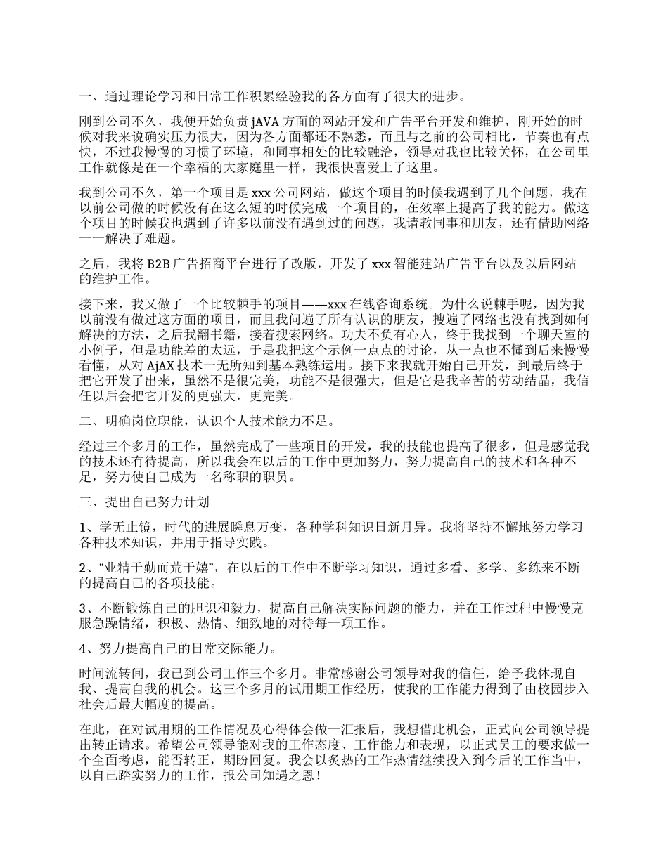 java员工转正自我鉴定_第1页