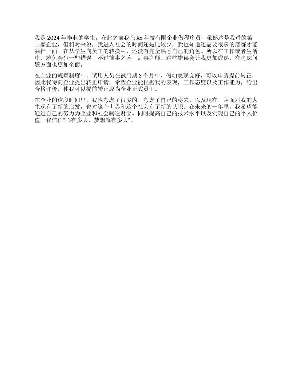 java员工转正自我鉴定_第3页