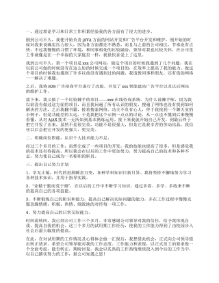 java员工转正自我鉴定