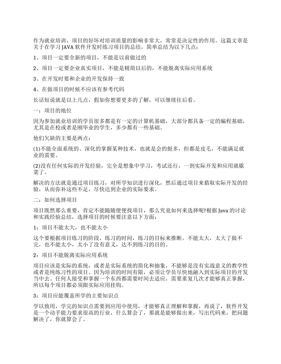 java毕业实习报告3篇_第1页