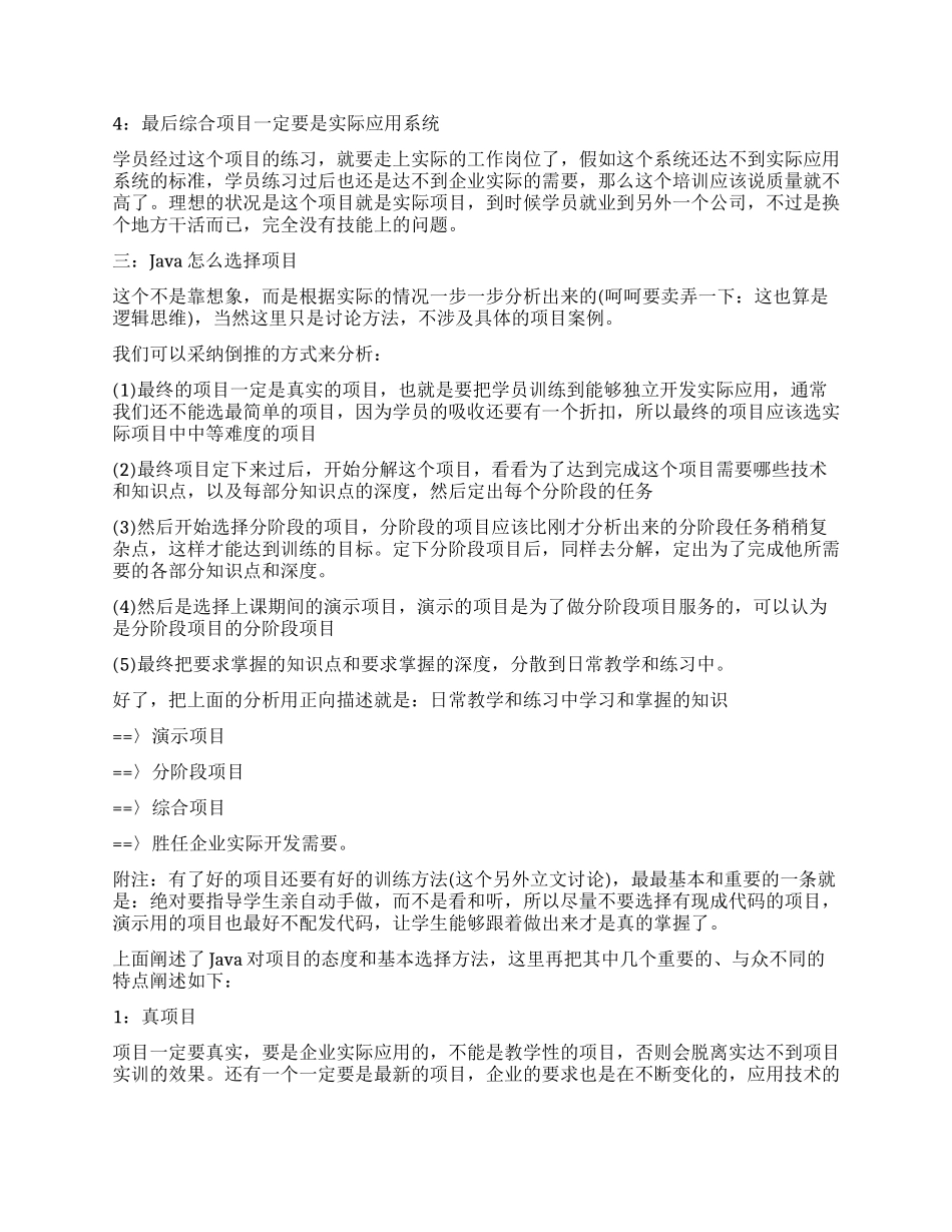 java毕业实习报告3篇_第2页